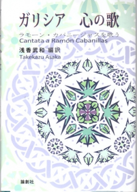 'Cantata a Ramón Cabanillas'